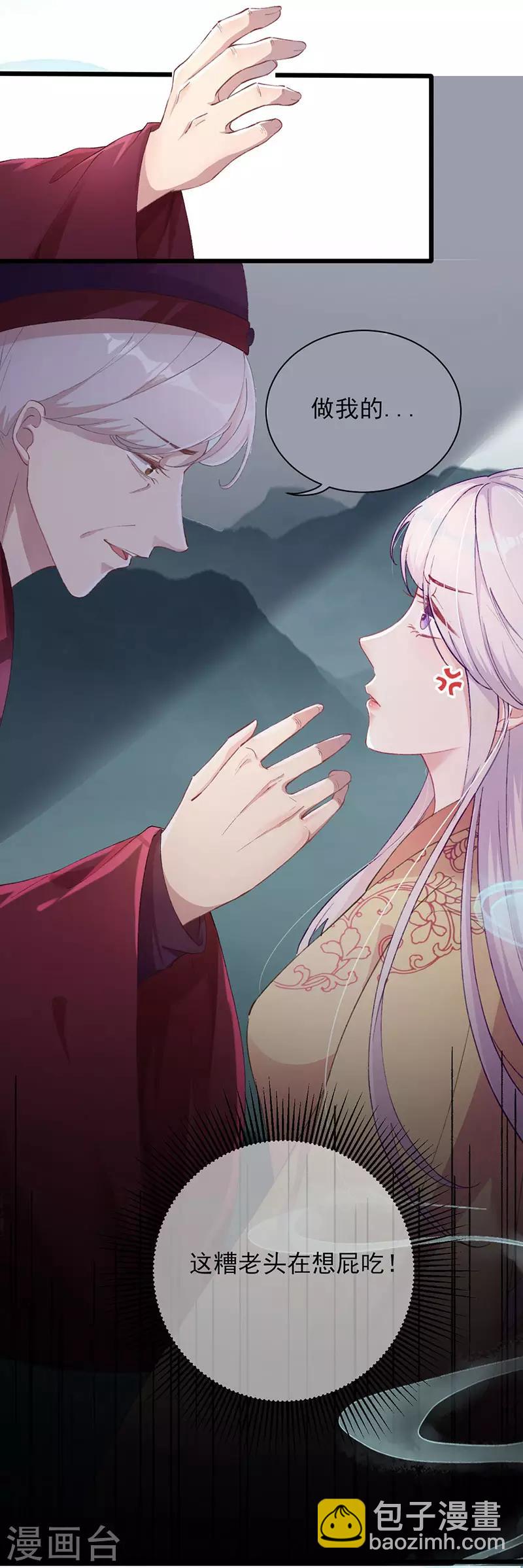 棄妃逆襲 - 第26話 做我的妾 - 4