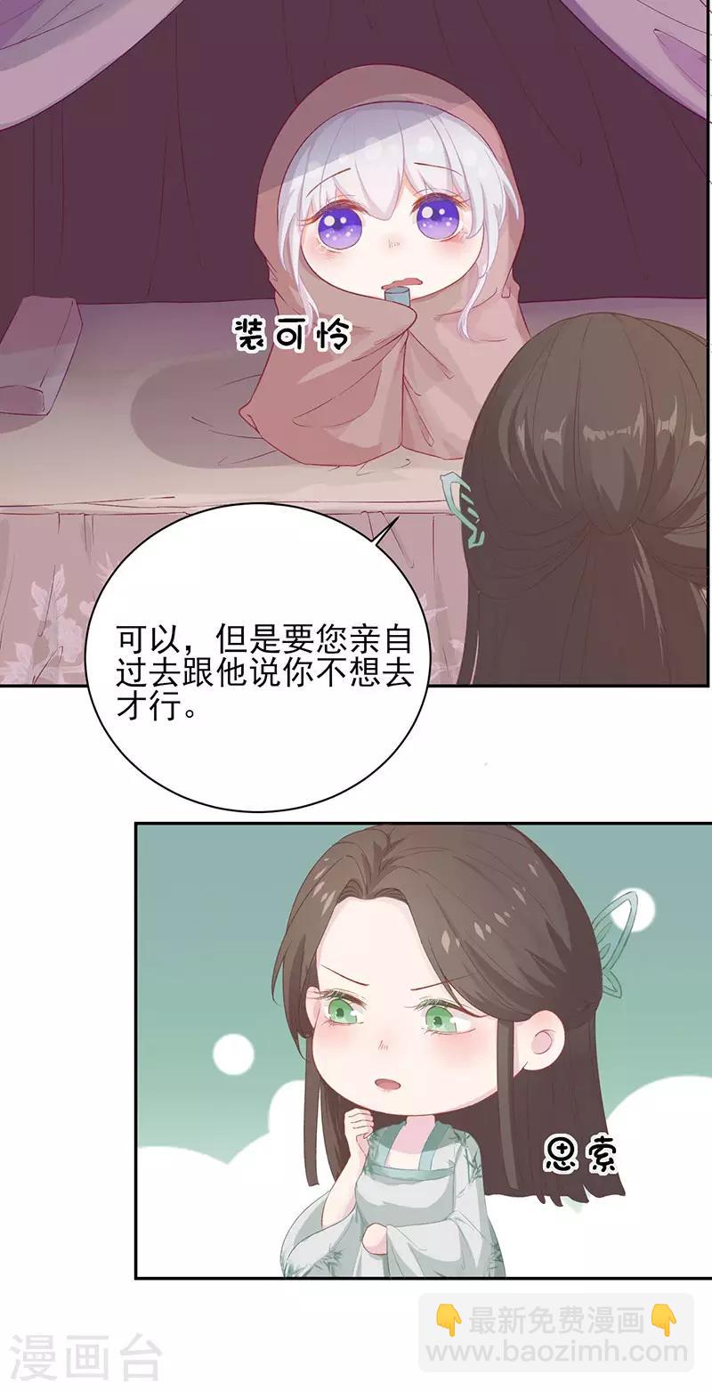 棄妃逆襲 - 第28話 調查真相 - 3