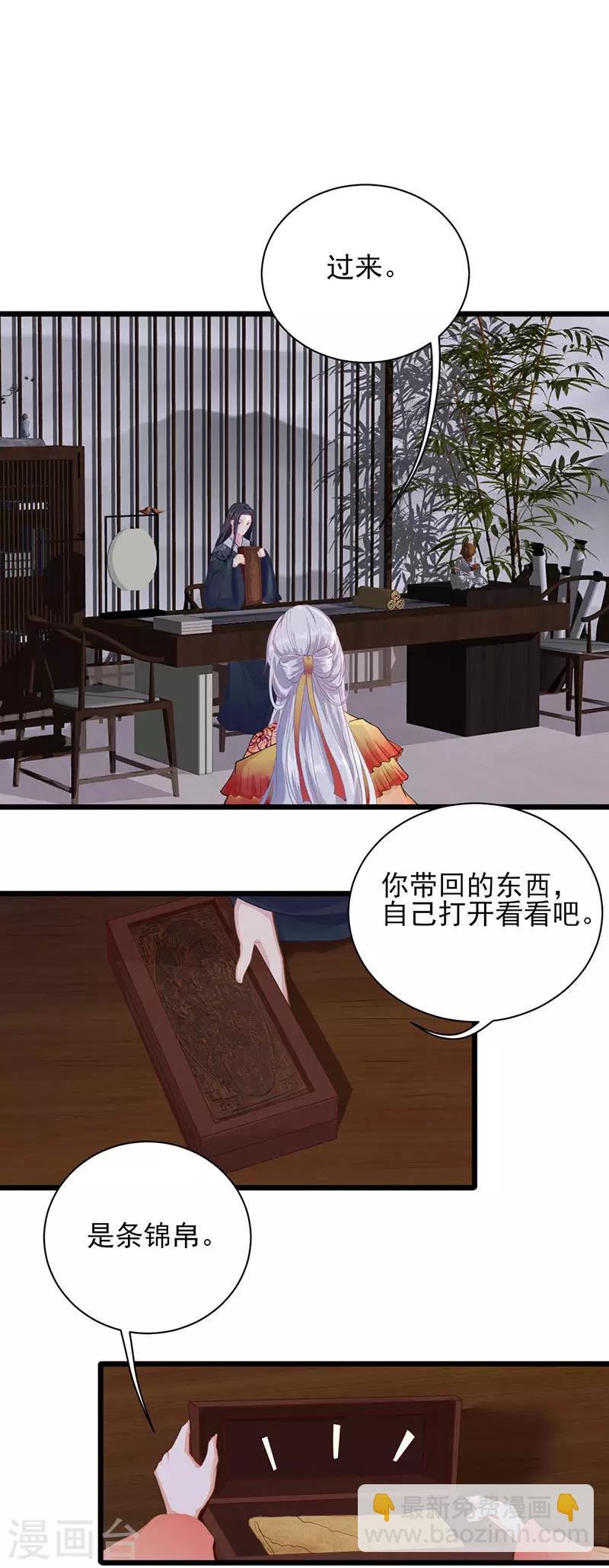 棄妃逆襲 - 第28話 調查真相 - 3