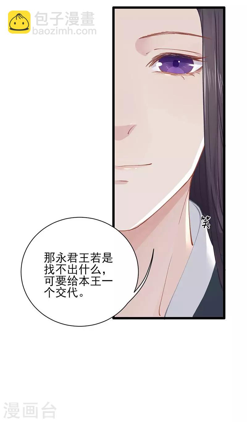 棄妃逆襲 - 第30話 追兇 - 2