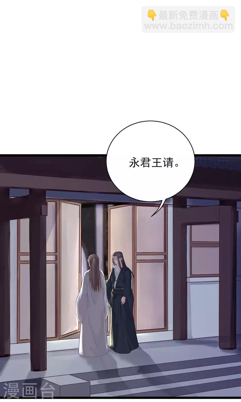 棄妃逆襲 - 第30話 追兇 - 3