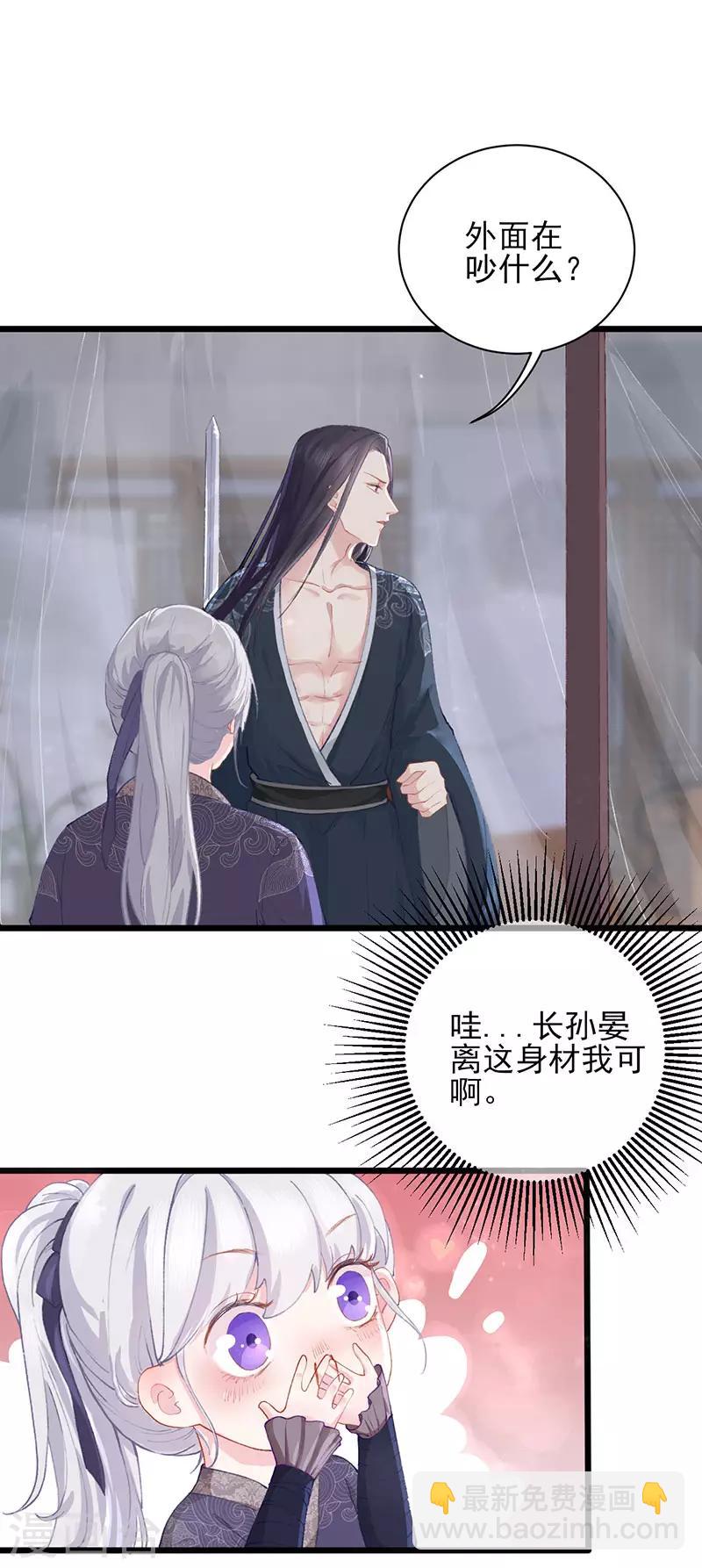 棄妃逆襲 - 第30話 追兇 - 1