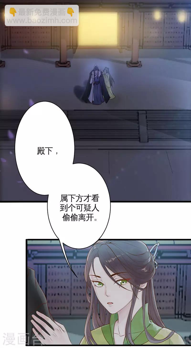 棄妃逆襲 - 第4話 棄妃 - 2