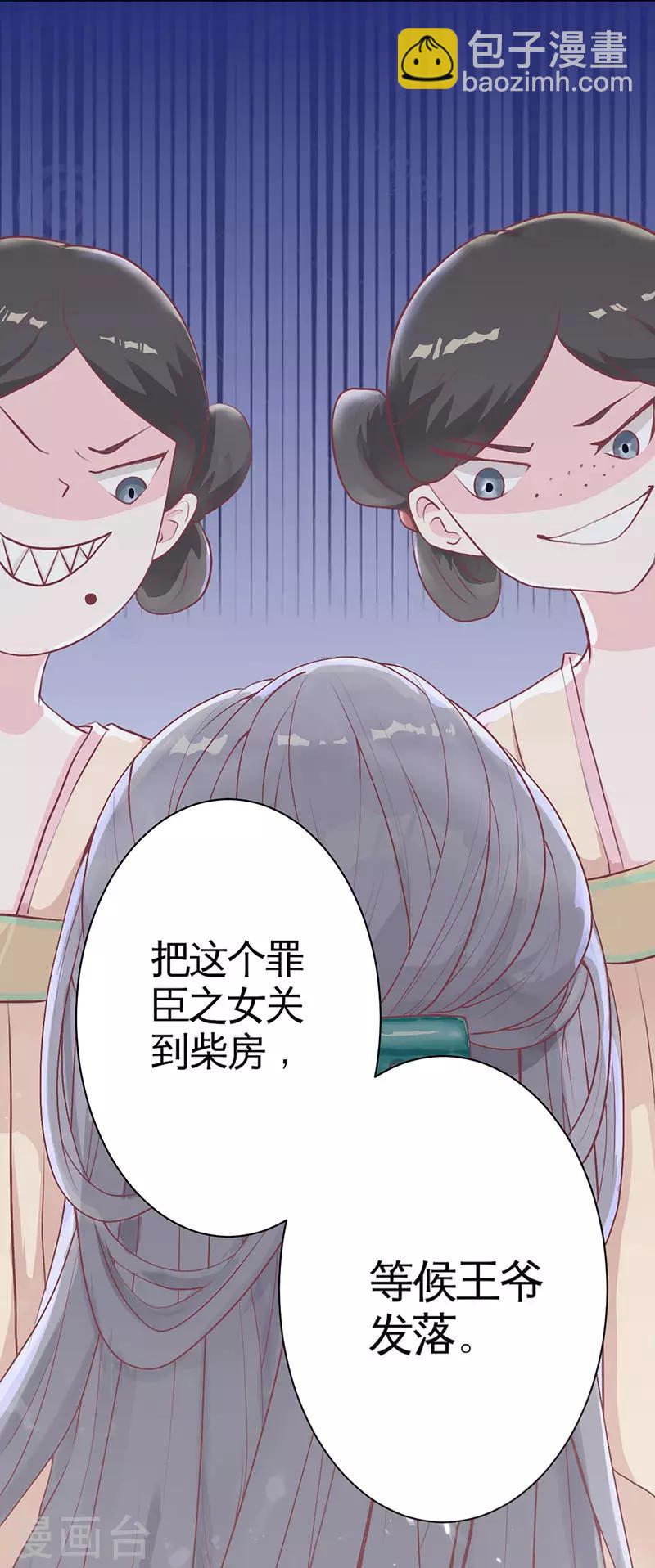 棄妃逆襲 - 第4話 棄妃 - 4