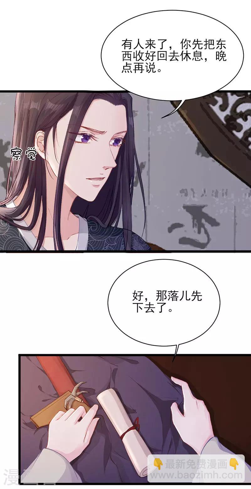 棄妃逆襲 - 第32話 醫生 - 1