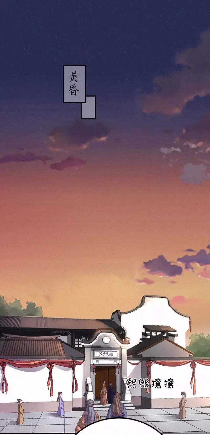 棄妃逆襲 - 第34話 上鉤了 - 1