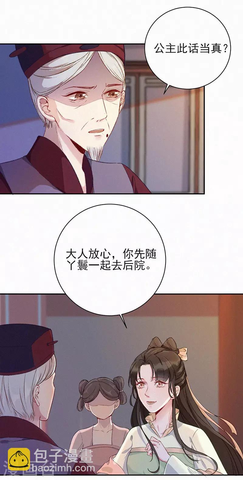 棄妃逆襲 - 第34話 上鉤了 - 3