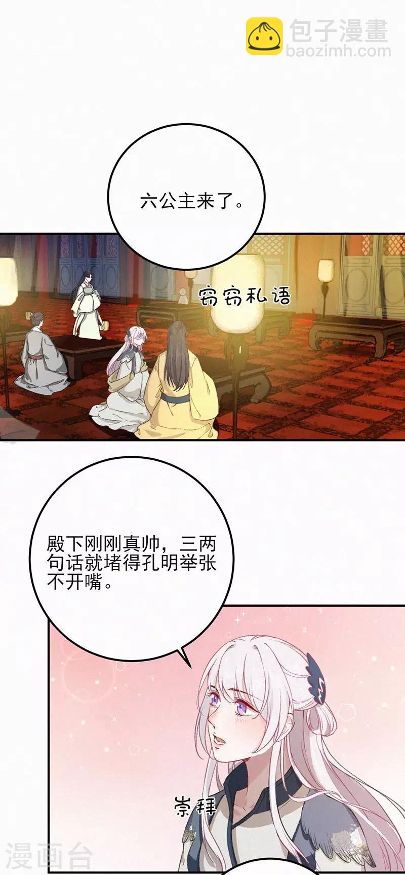 棄妃逆襲 - 第34話 上鉤了 - 1