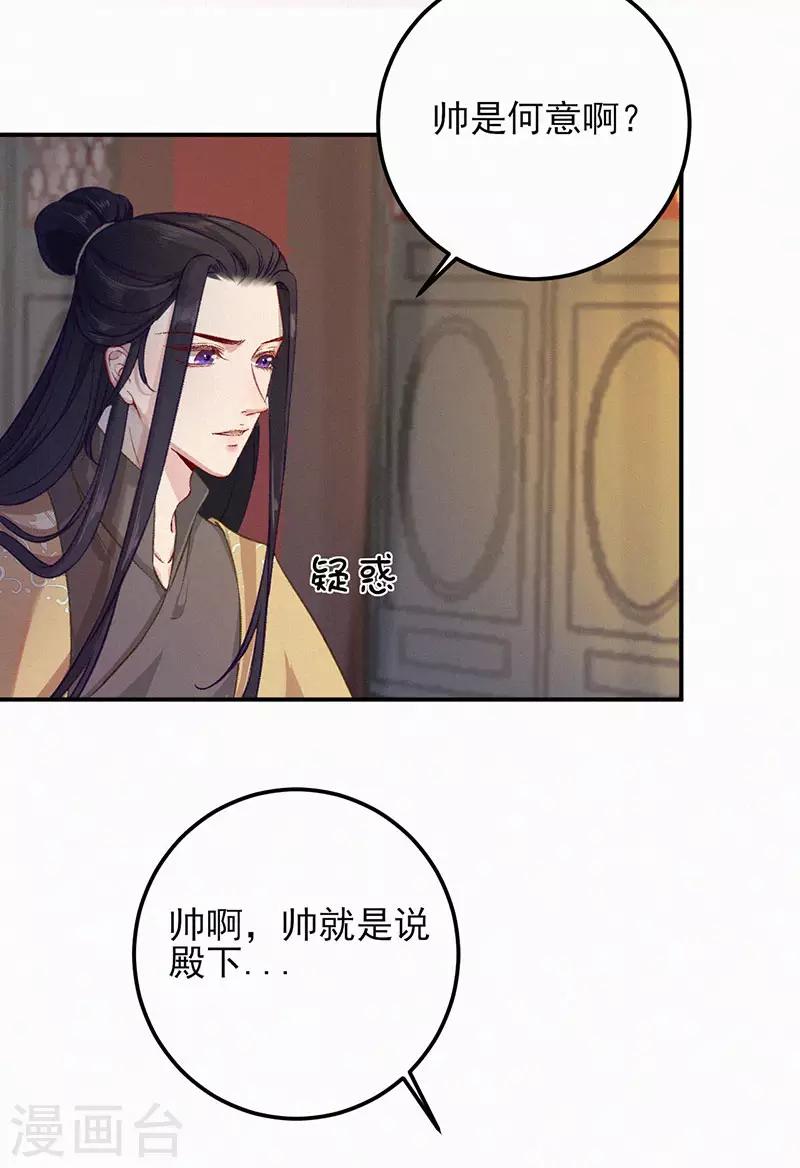 棄妃逆襲 - 第34話 上鉤了 - 2