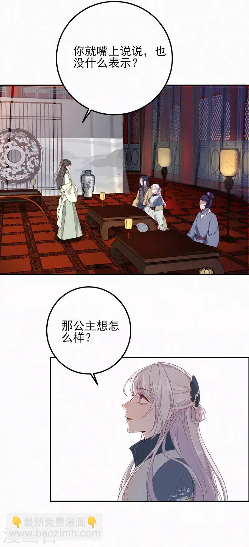 棄妃逆襲 - 第34話 上鉤了 - 4