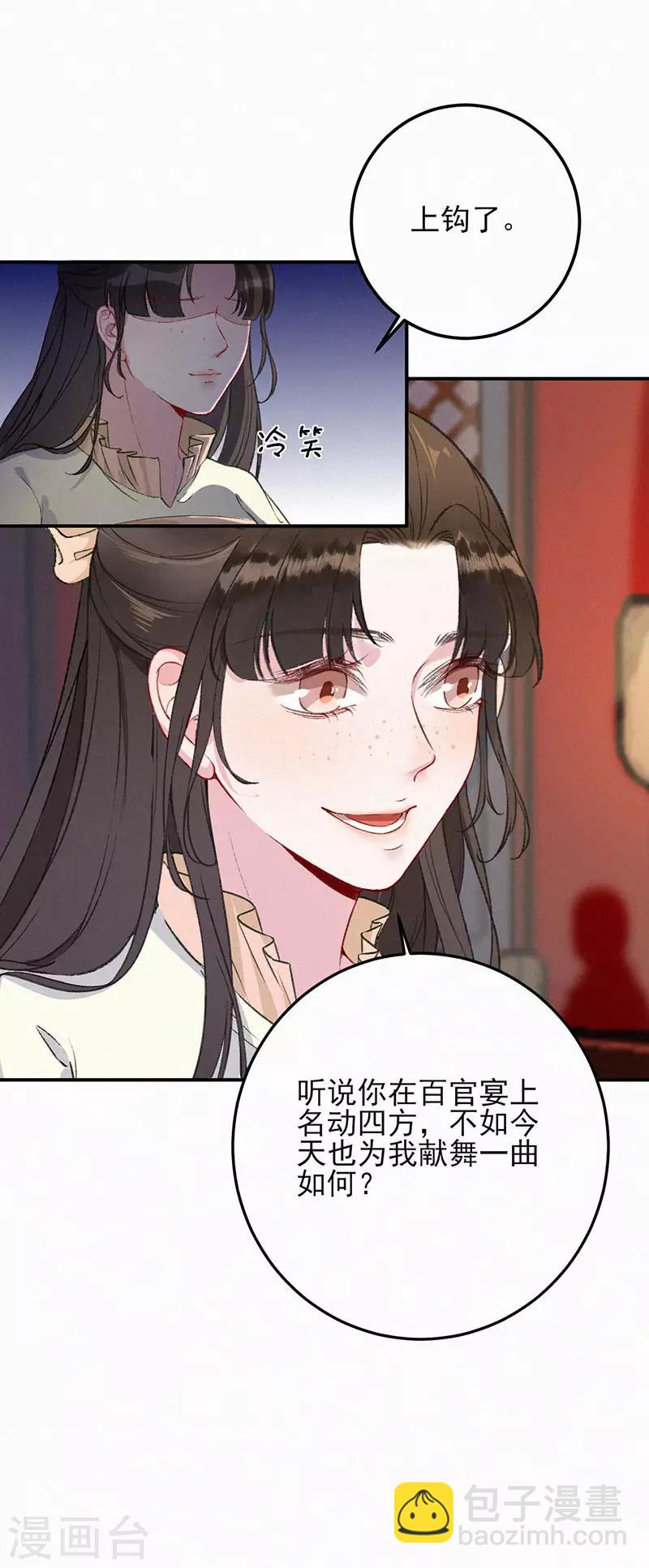 棄妃逆襲 - 第34話 上鉤了 - 1