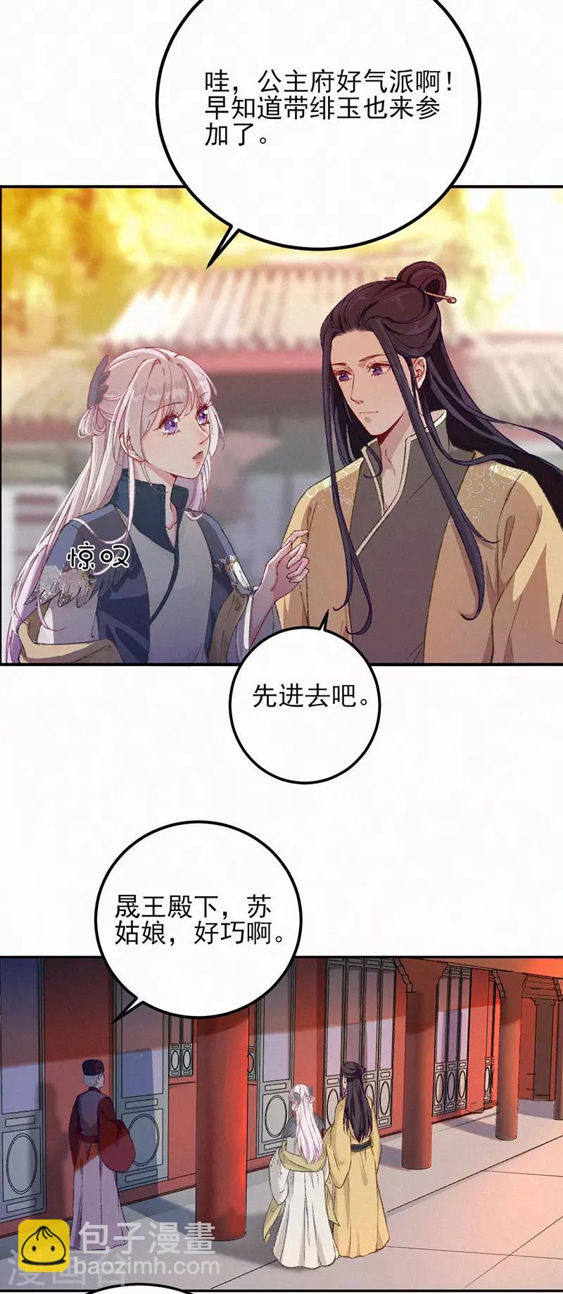 棄妃逆襲 - 第34話 上鉤了 - 2