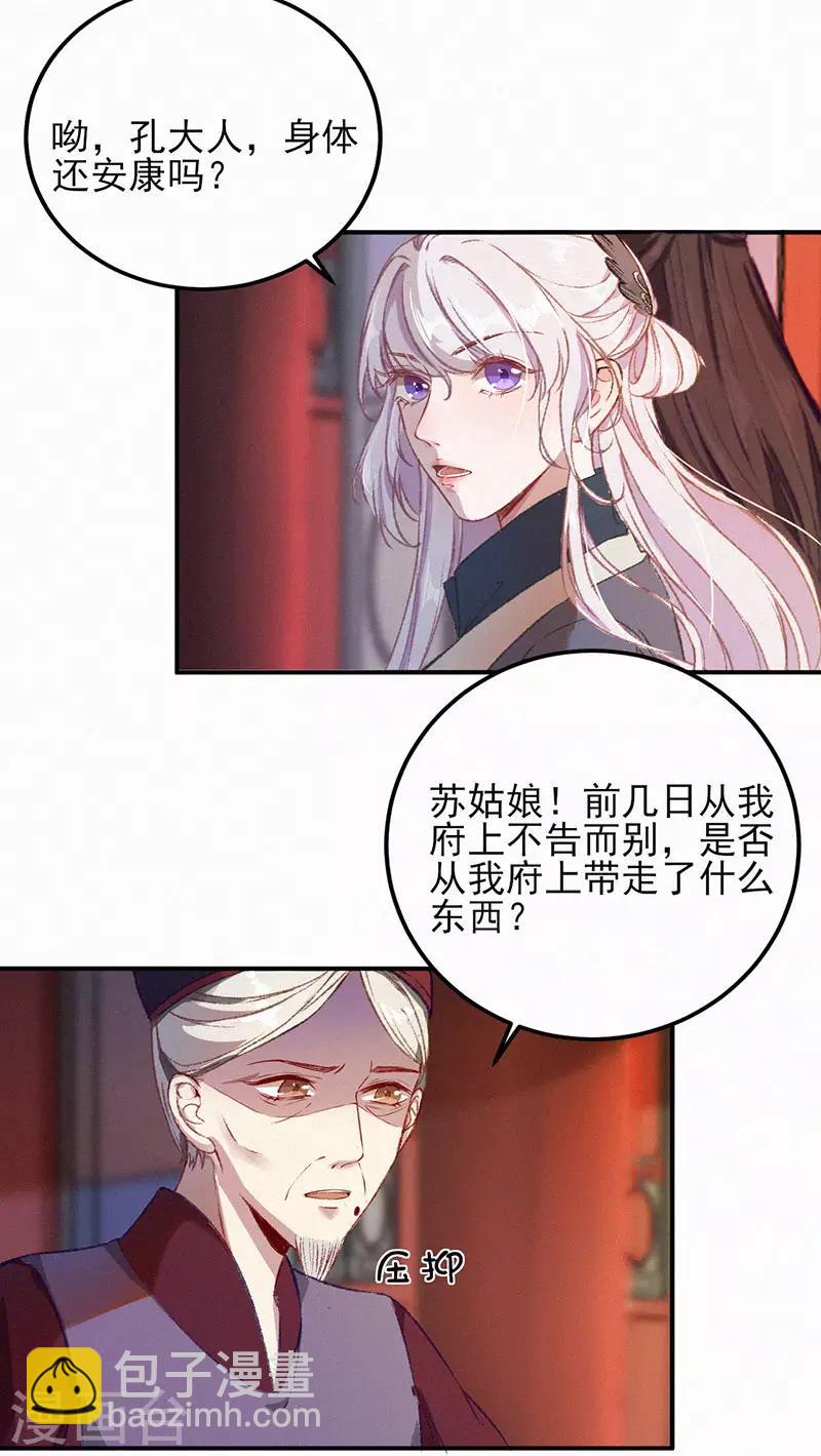 棄妃逆襲 - 第34話 上鉤了 - 3