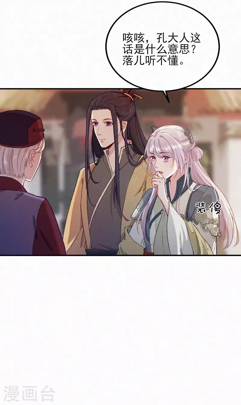 棄妃逆襲 - 第34話 上鉤了 - 4