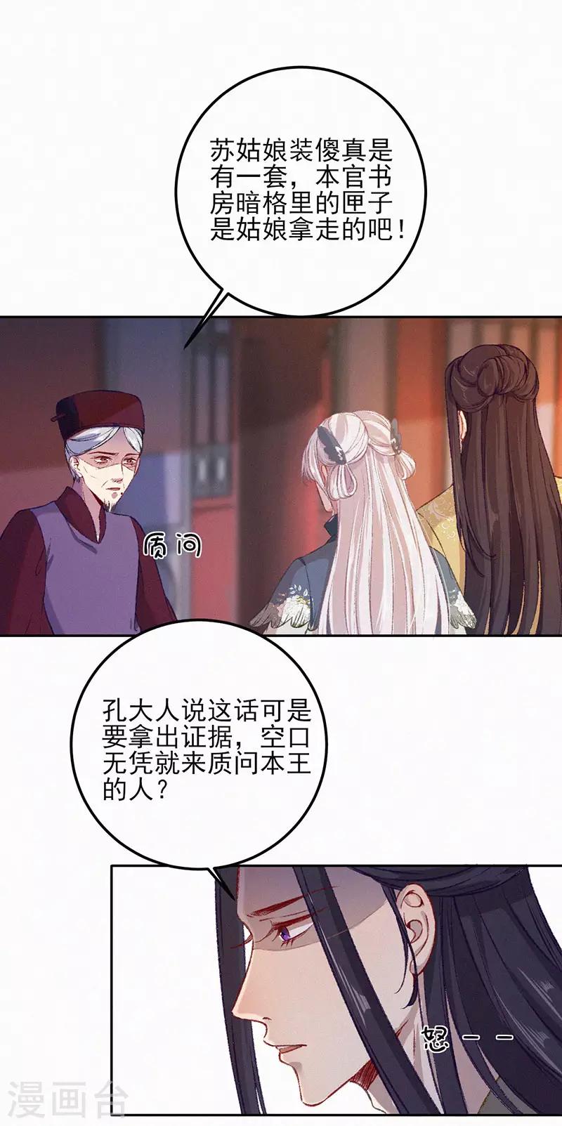 棄妃逆襲 - 第34話 上鉤了 - 1