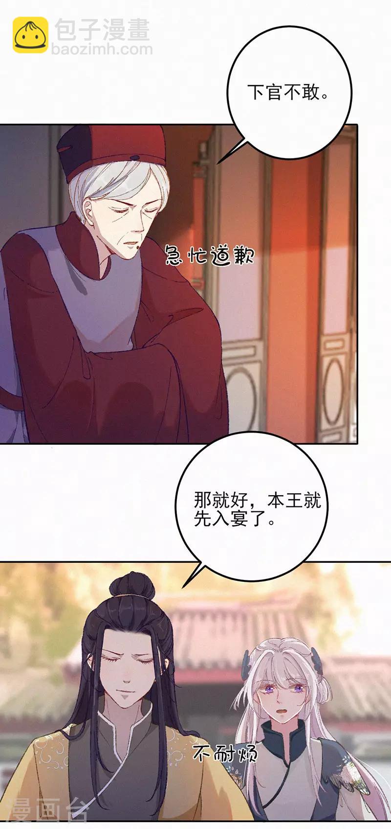 棄妃逆襲 - 第34話 上鉤了 - 2