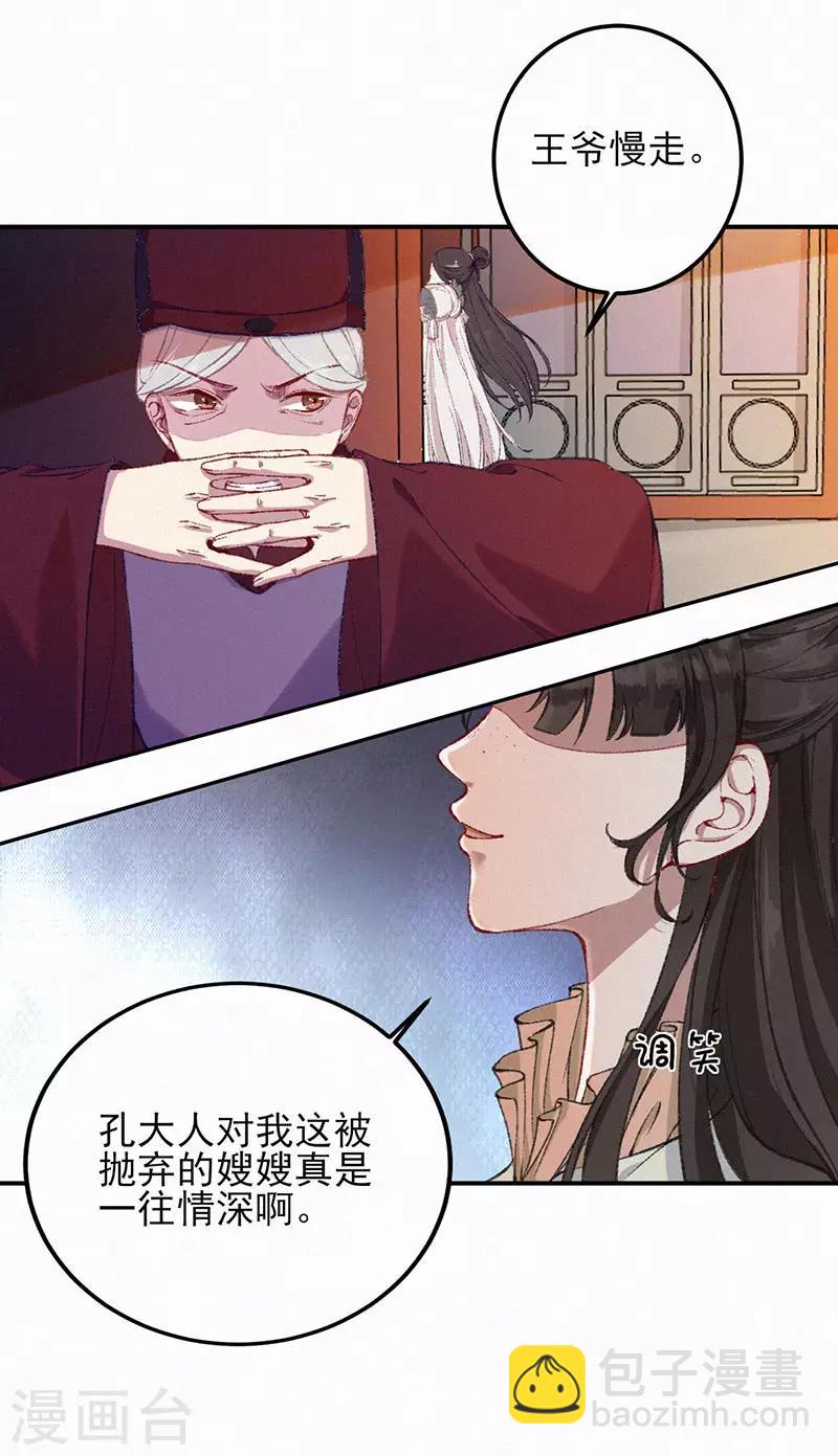 棄妃逆襲 - 第34話 上鉤了 - 3