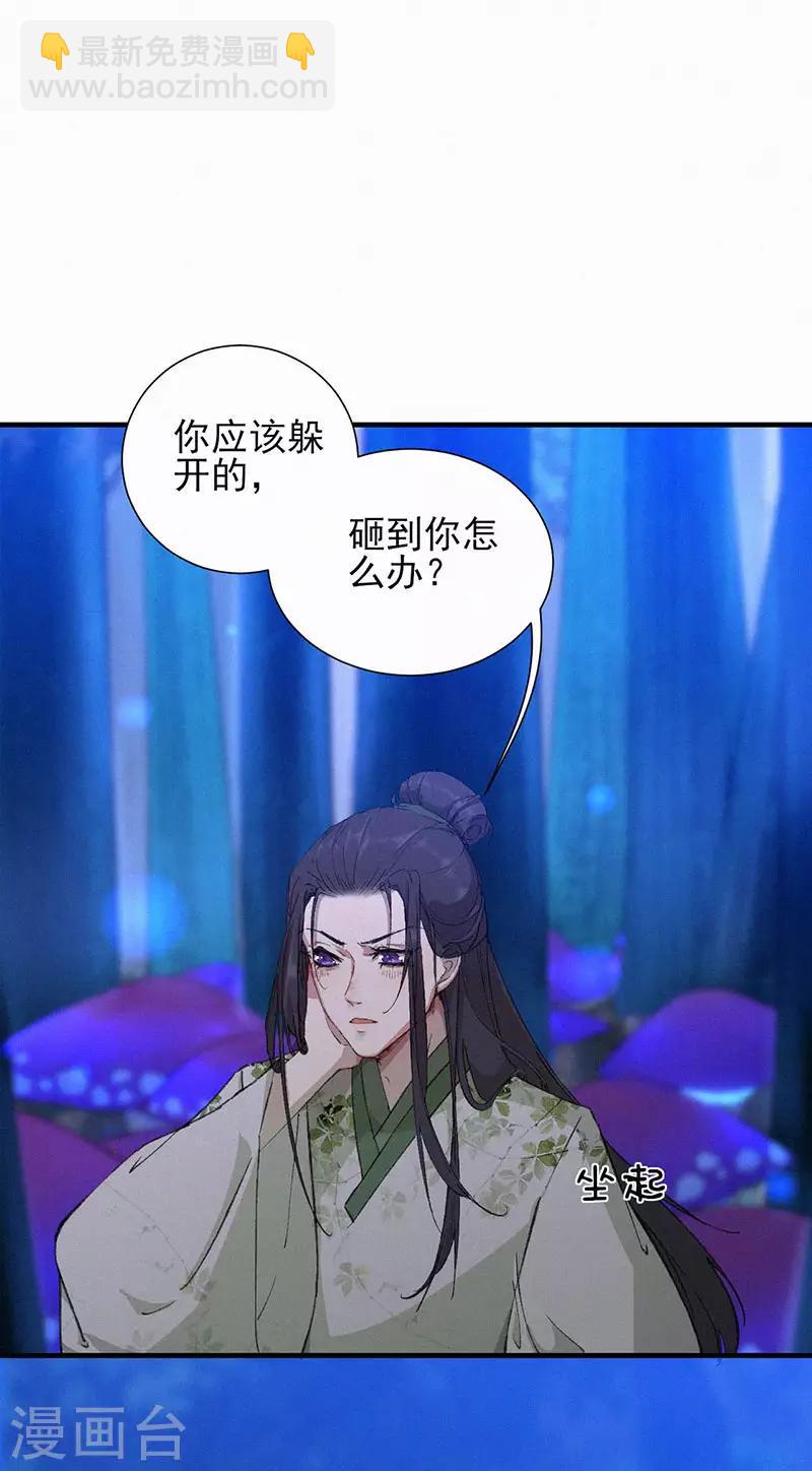 棄妃逆襲 - 第42話 陛下，救我 - 1