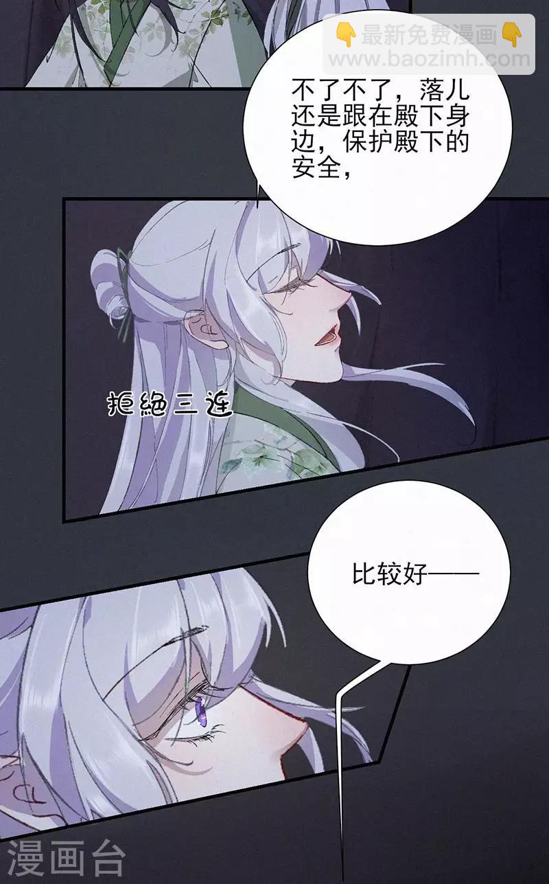 棄妃逆襲 - 第42話 陛下，救我 - 2