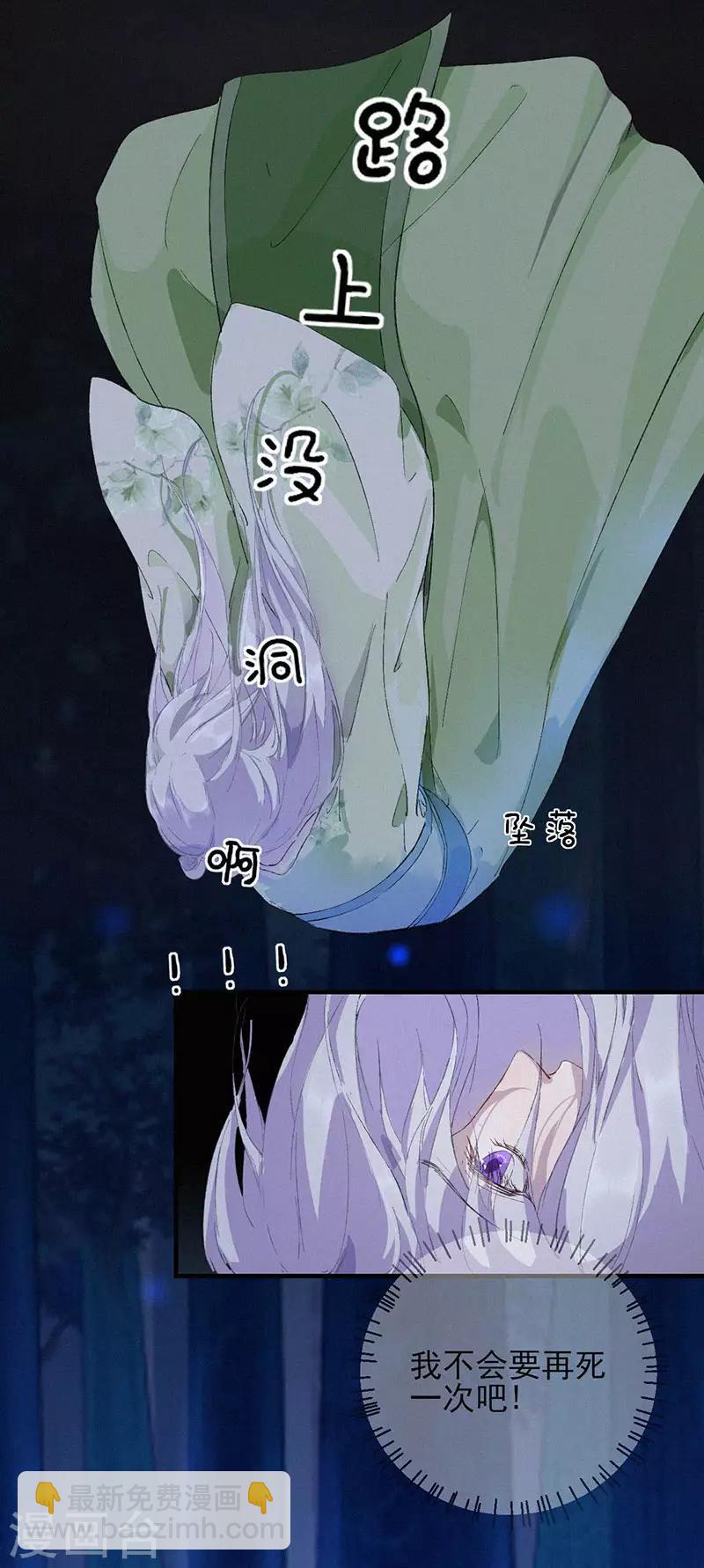 棄妃逆襲 - 第42話 陛下，救我 - 4