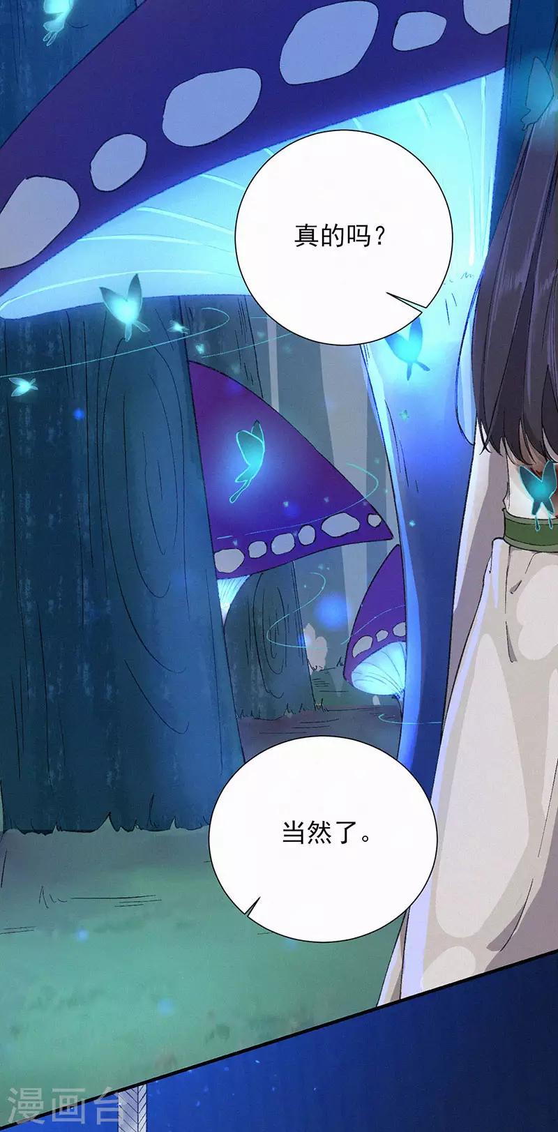 棄妃逆襲 - 第44話 血蝶追擊 - 3