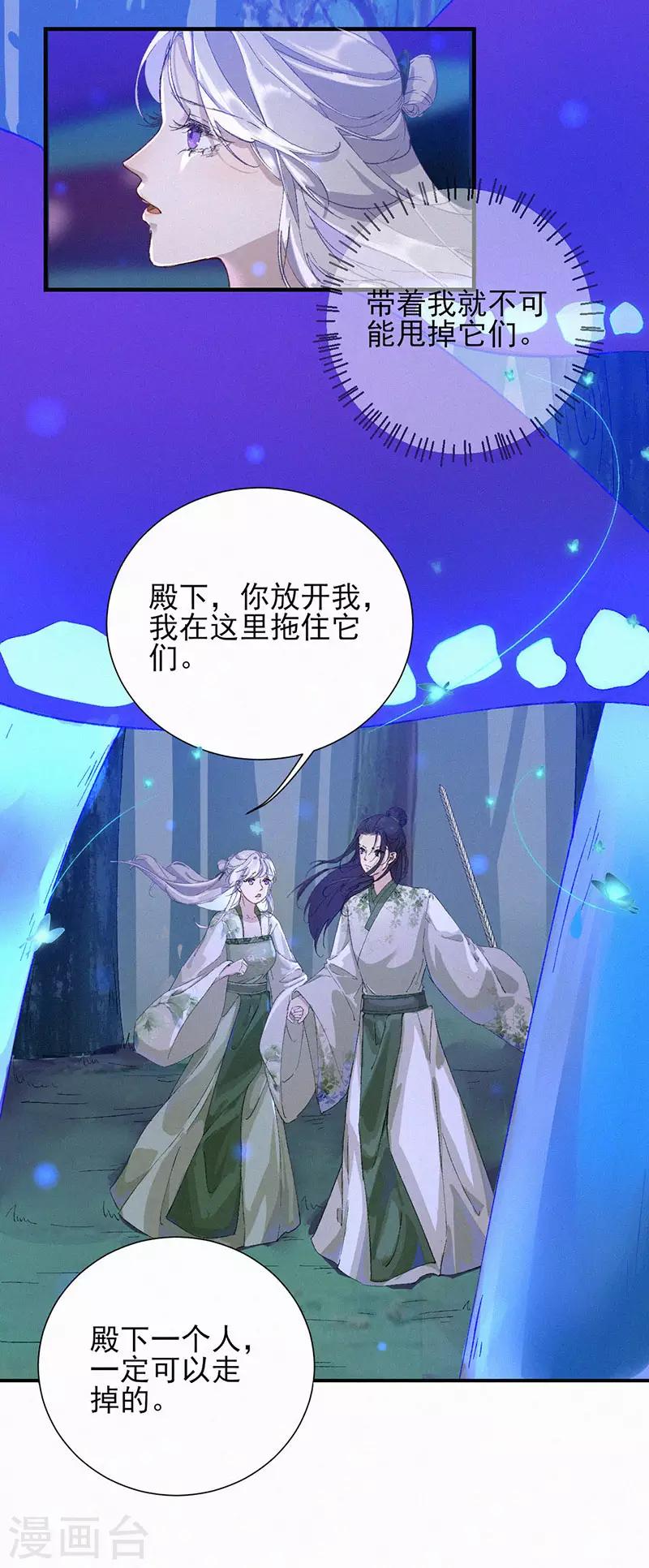 棄妃逆襲 - 第44話 血蝶追擊 - 4