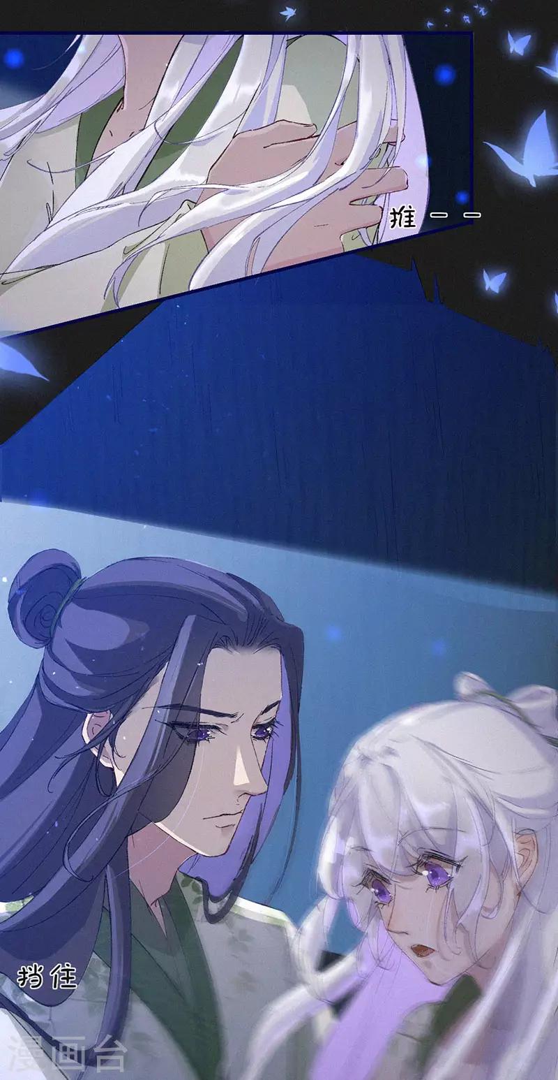 棄妃逆襲 - 第44話 血蝶追擊 - 4