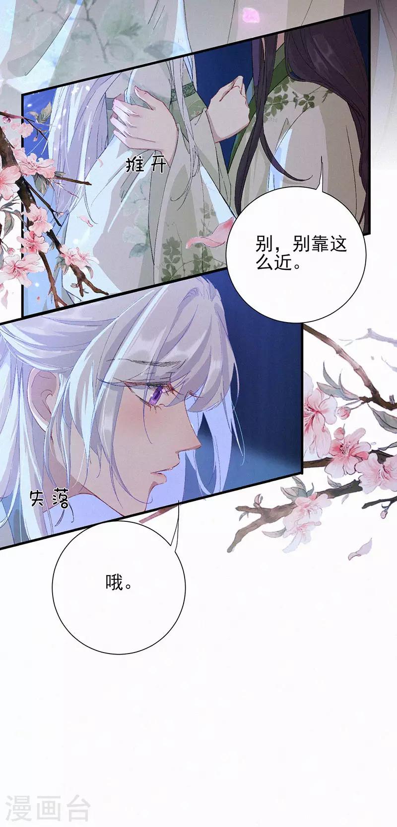 棄妃逆襲 - 第46話 吹吹就不痛了 - 2