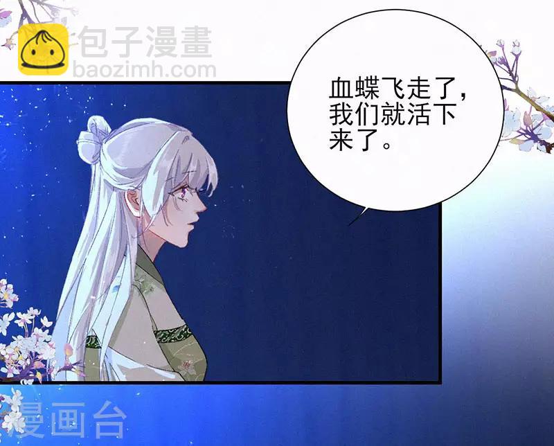 棄妃逆襲 - 第46話 吹吹就不痛了 - 4