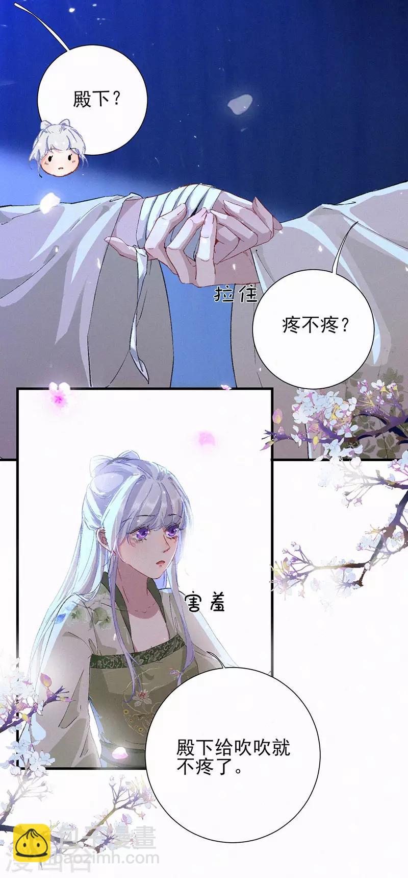 棄妃逆襲 - 第46話 吹吹就不痛了 - 2