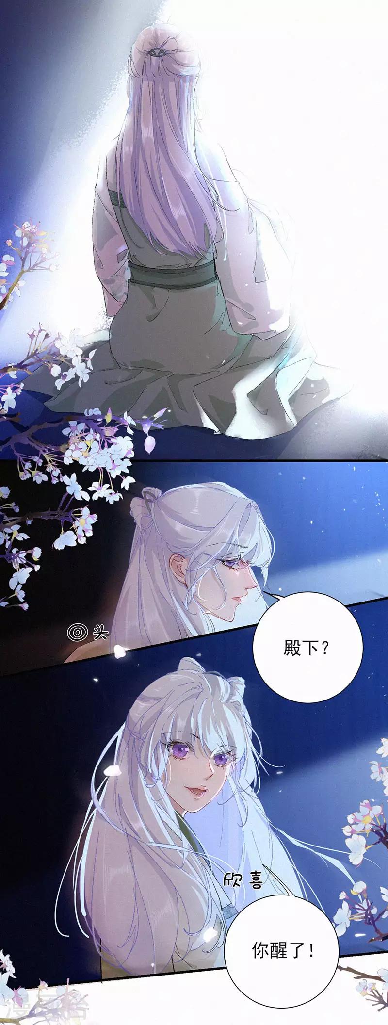 棄妃逆襲 - 第46話 吹吹就不痛了 - 2