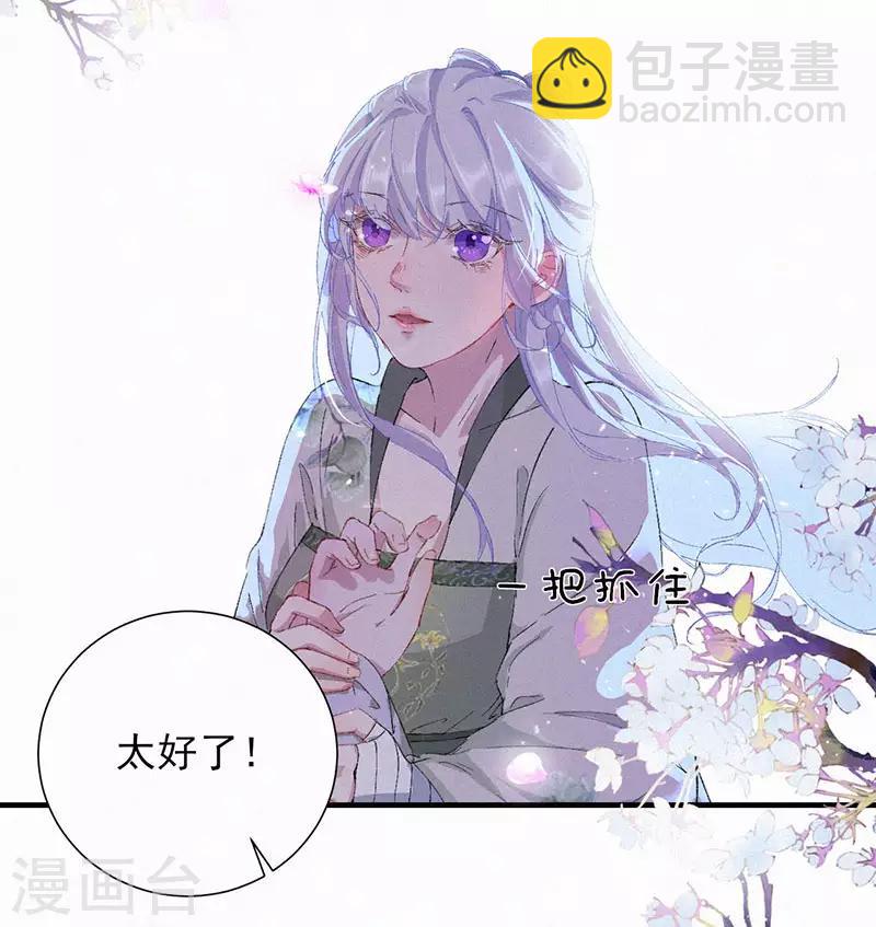 棄妃逆襲 - 第46話 吹吹就不痛了 - 3