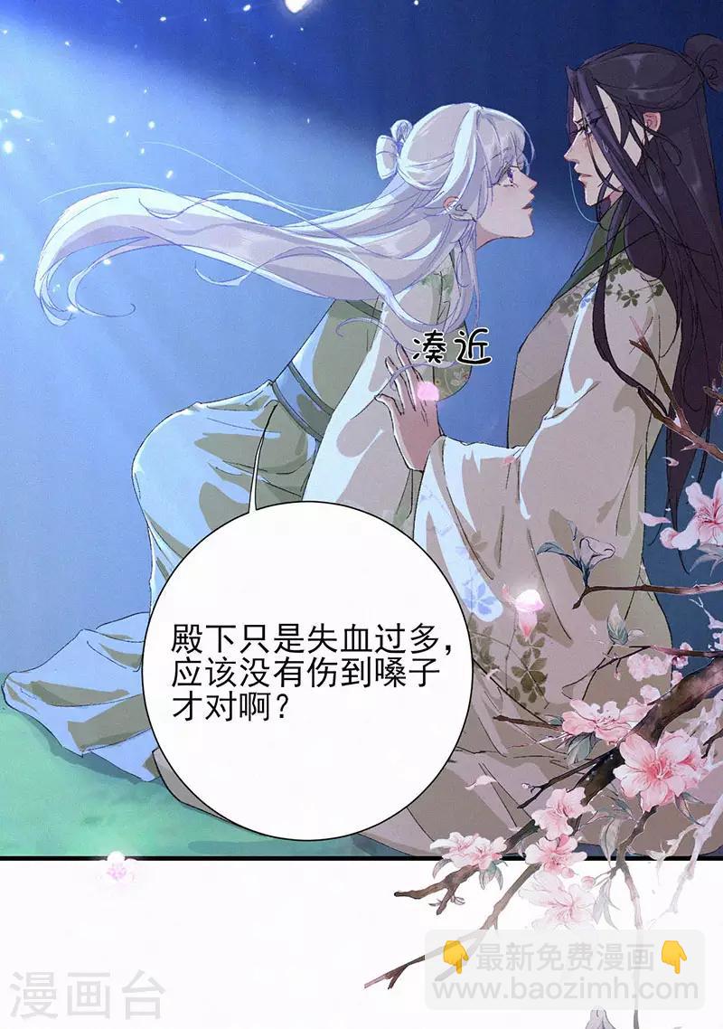 棄妃逆襲 - 第46話 吹吹就不痛了 - 3