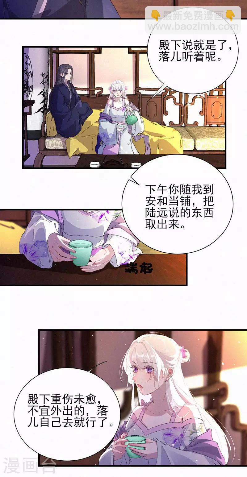 棄妃逆襲 - 第48話 落兒，離我近些 - 1