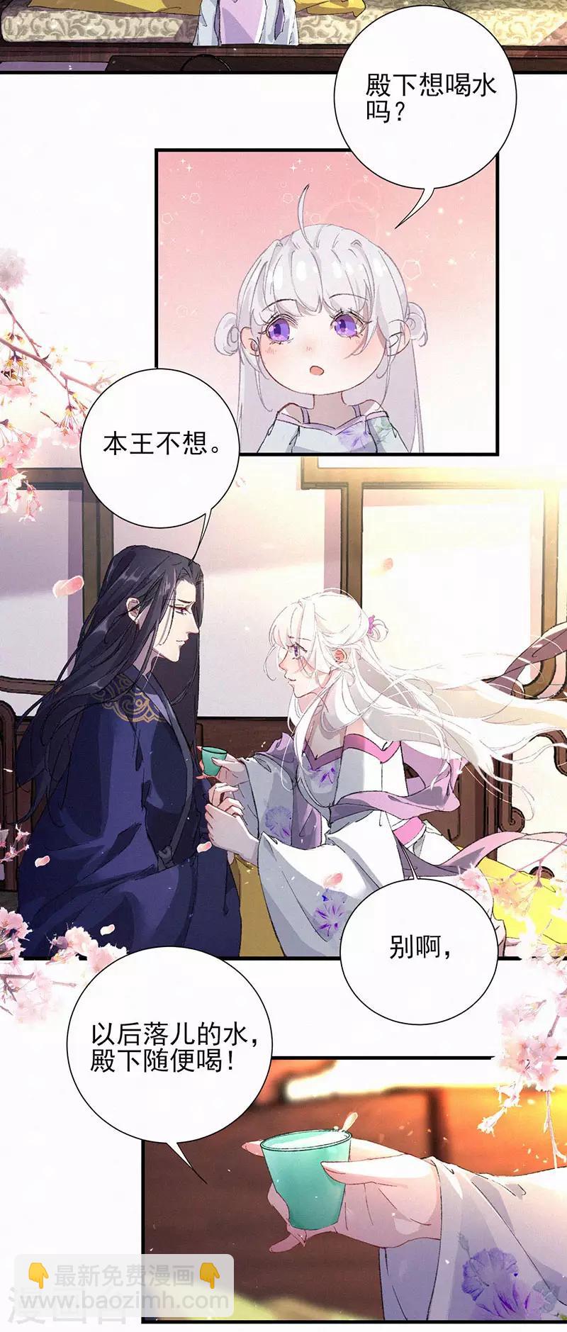 棄妃逆襲 - 第48話 落兒，離我近些 - 3