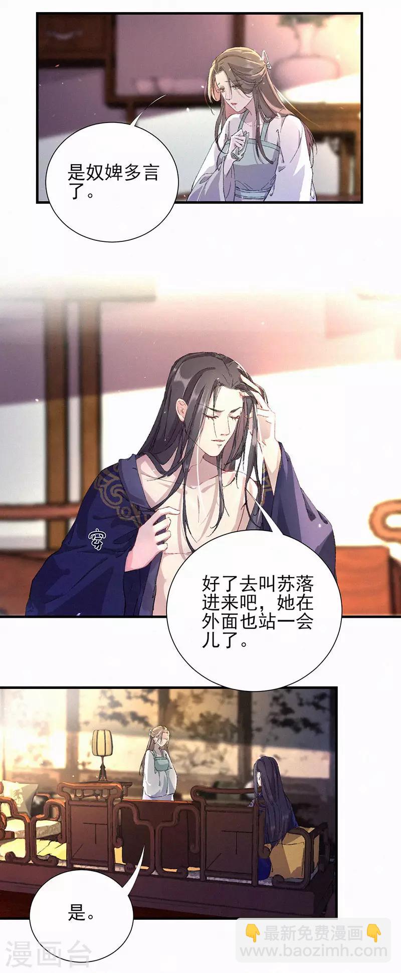 棄妃逆襲 - 第48話 落兒，離我近些 - 3