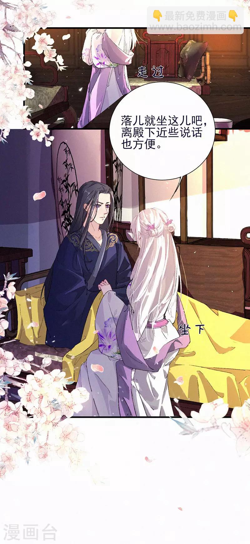 棄妃逆襲 - 第48話 落兒，離我近些 - 2