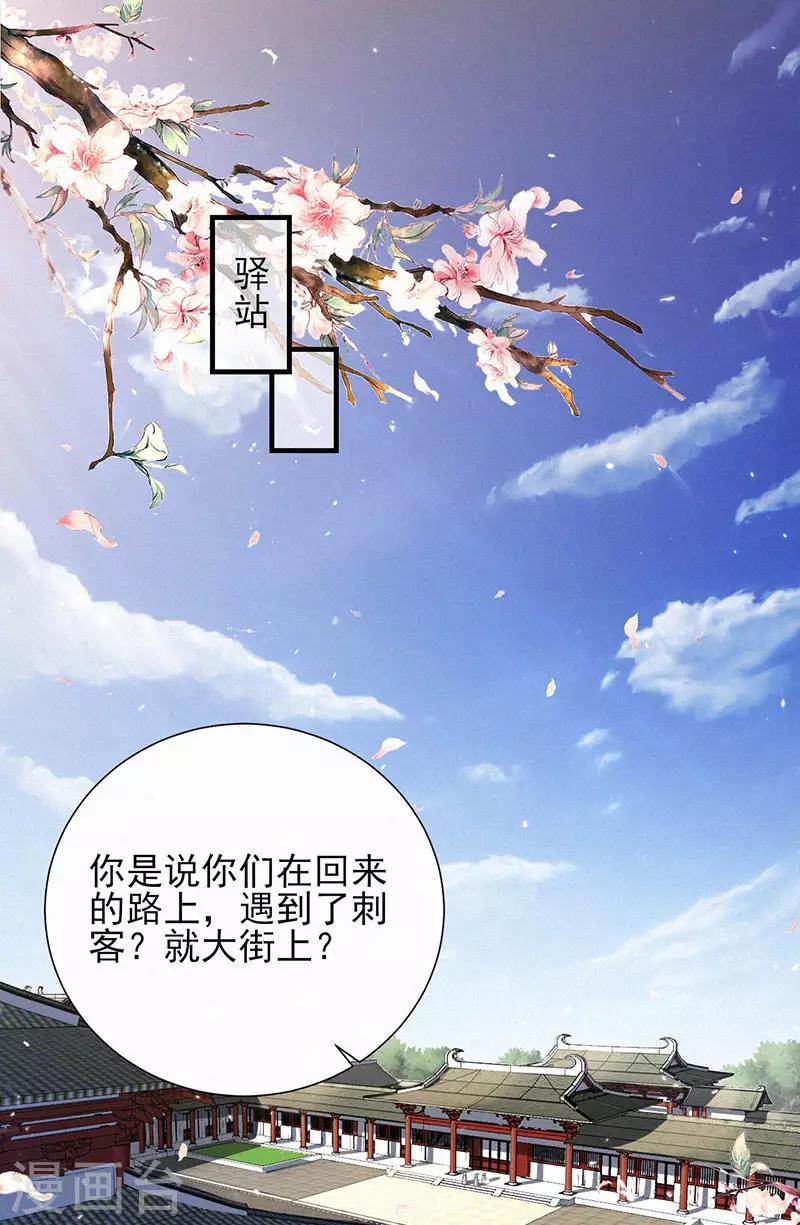 棄妃逆襲 - 第50話 帝王的逆鱗 - 1