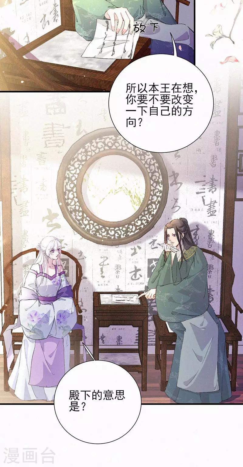 棄妃逆襲 - 第50話 帝王的逆鱗 - 1