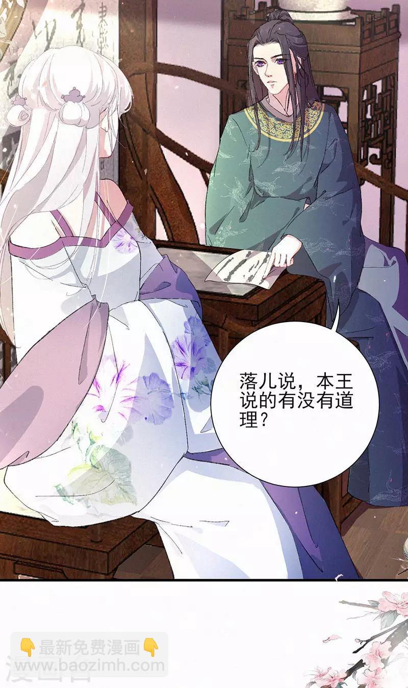 棄妃逆襲 - 第50話 帝王的逆鱗 - 3