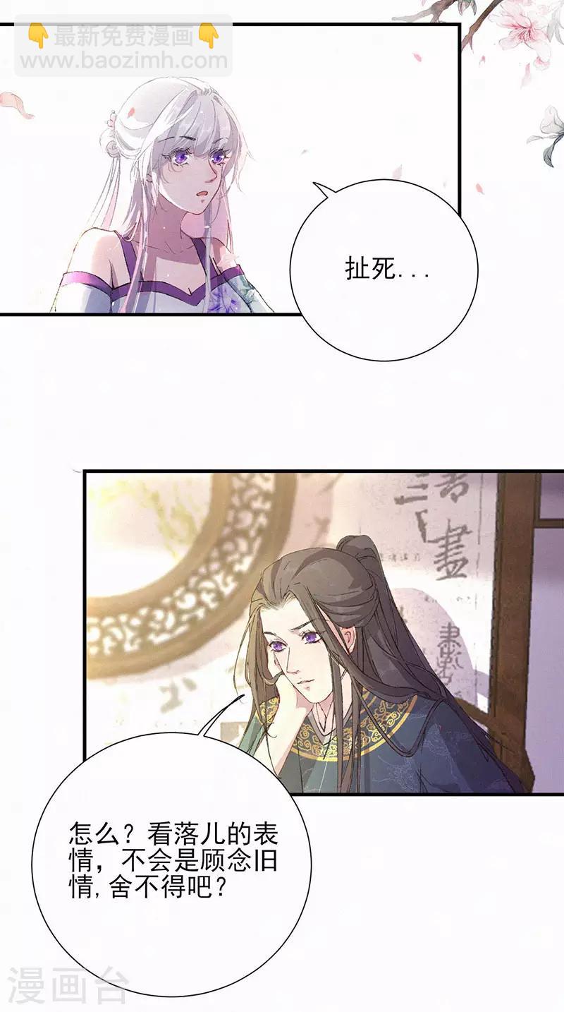 棄妃逆襲 - 第50話 帝王的逆鱗 - 4