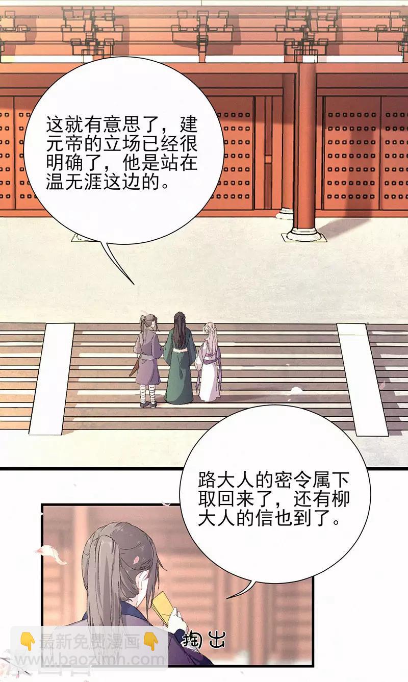 棄妃逆襲 - 第50話 帝王的逆鱗 - 3