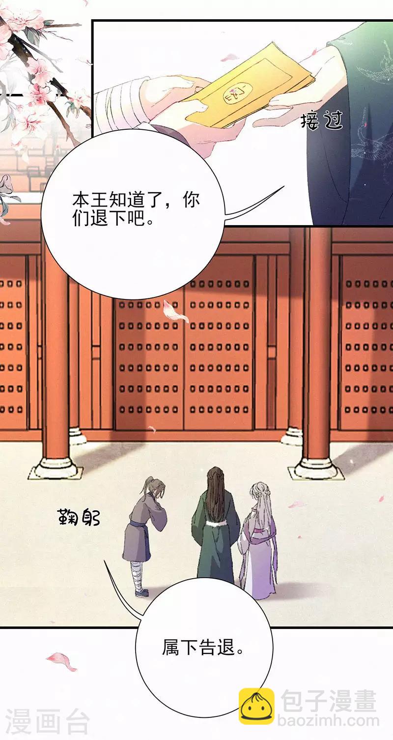 棄妃逆襲 - 第50話 帝王的逆鱗 - 4