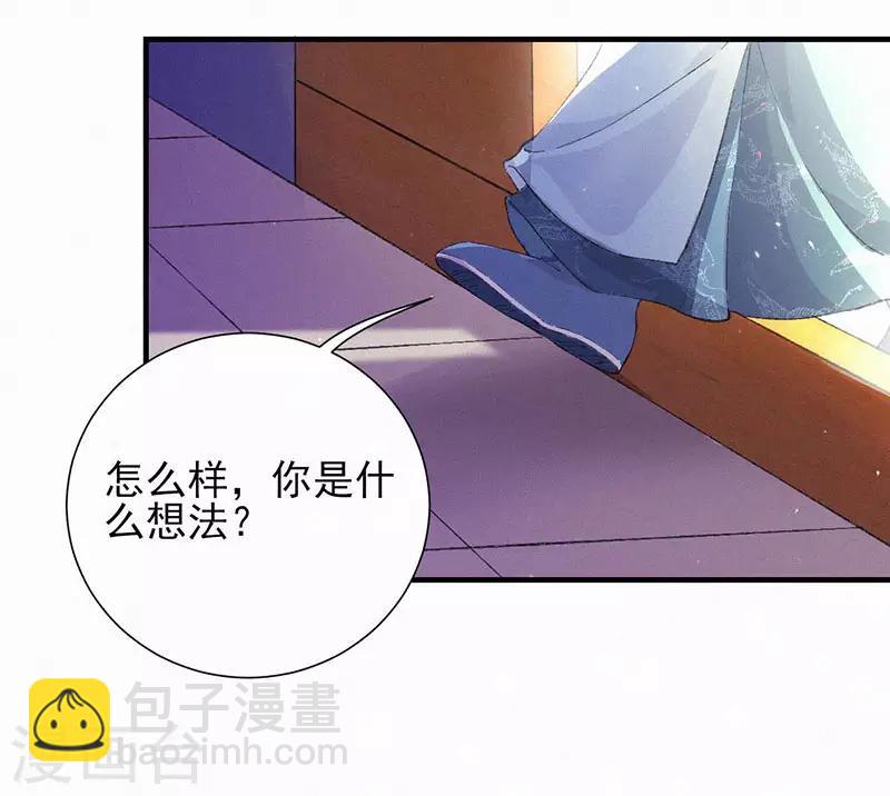 棄妃逆襲 - 第50話 帝王的逆鱗 - 1