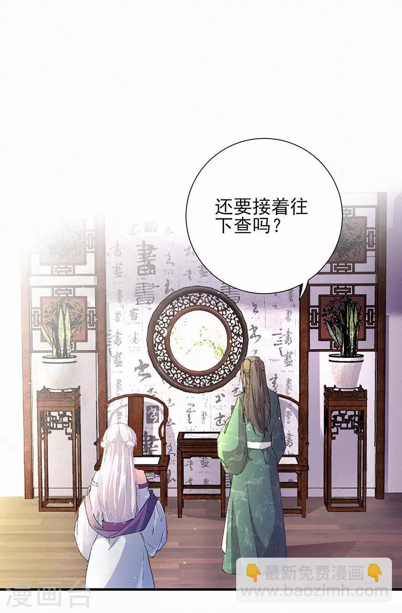 棄妃逆襲 - 第50話 帝王的逆鱗 - 2