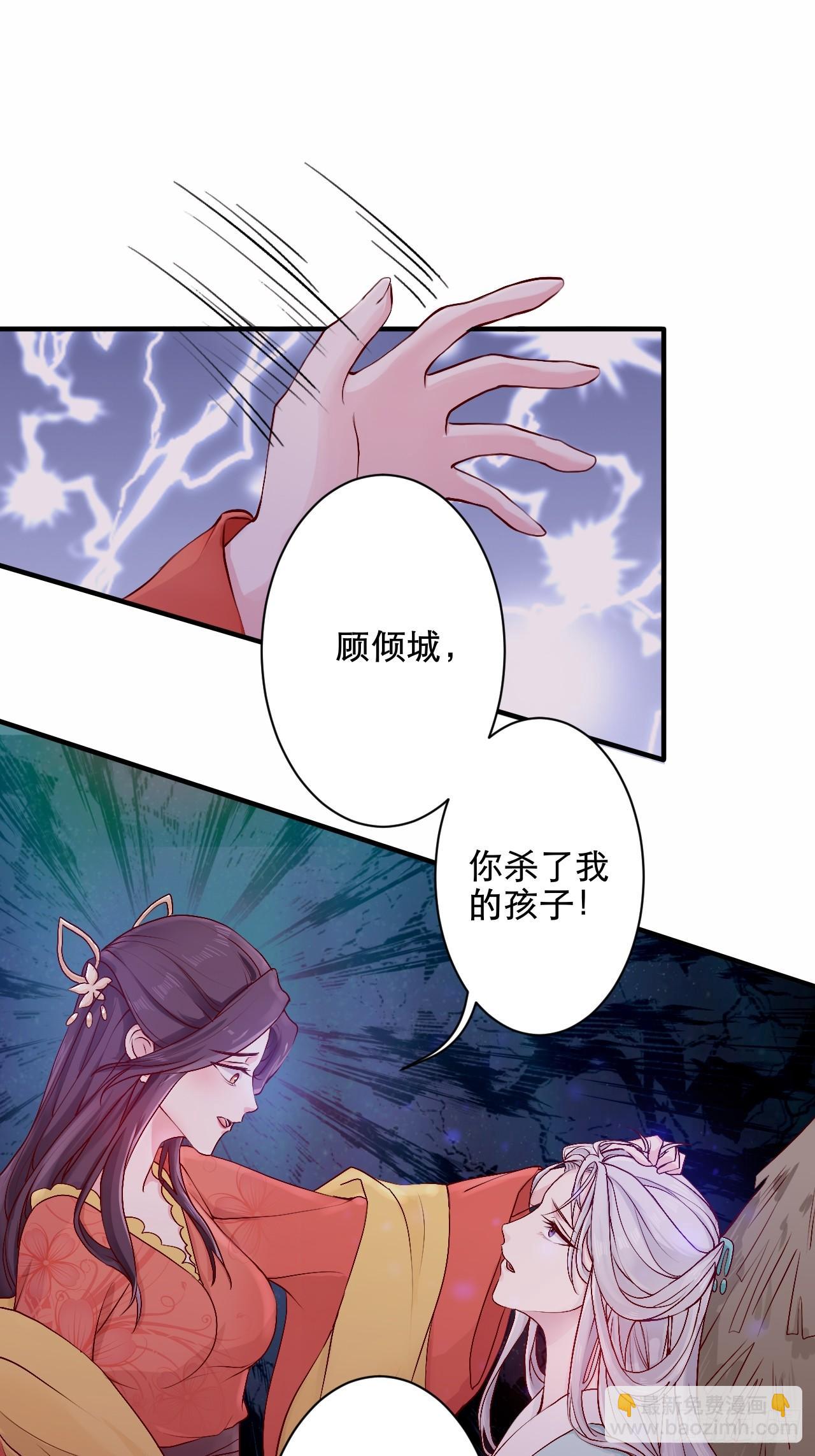 棄妃逆襲 - 第6話 流產 - 3