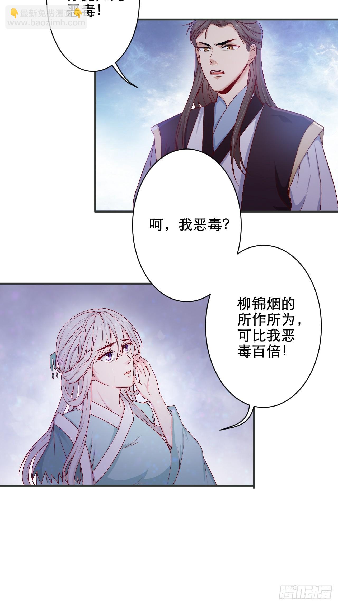 棄妃逆襲 - 第6話 流產 - 4