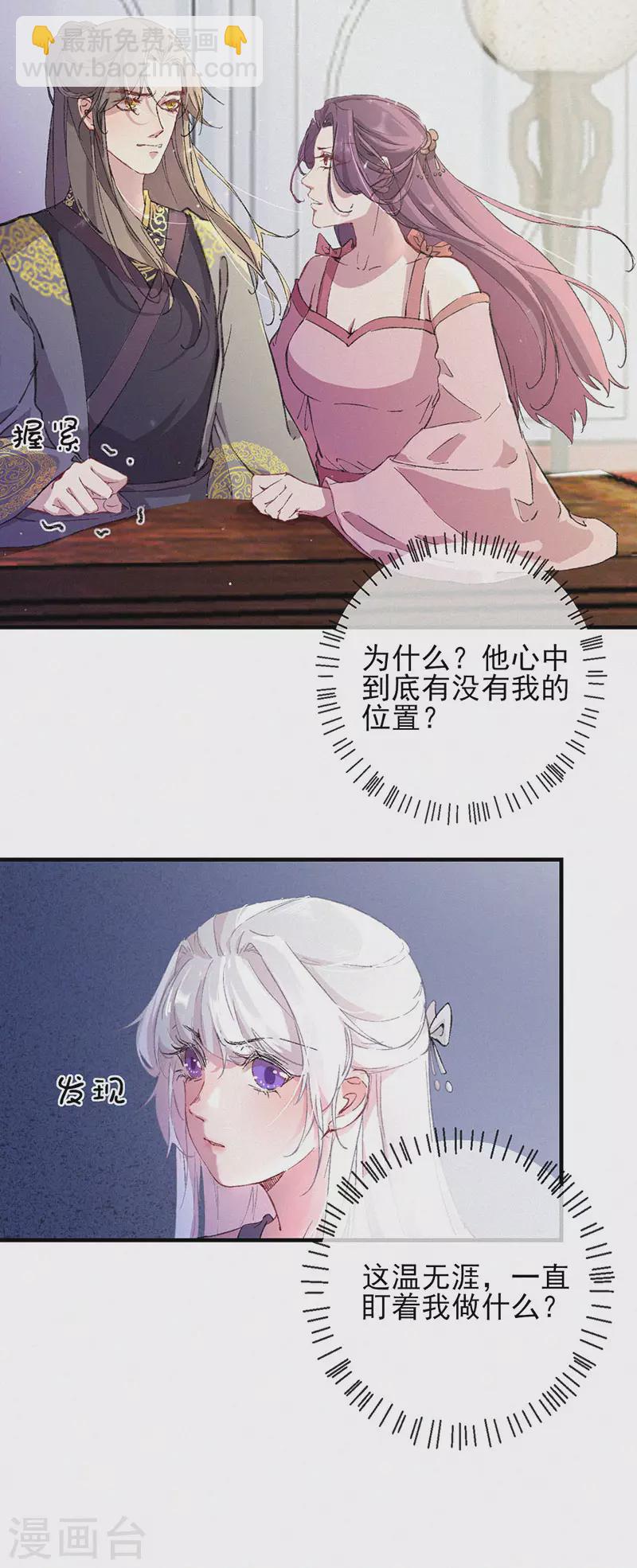 棄妃逆襲 - 第52話 送行宴 - 1