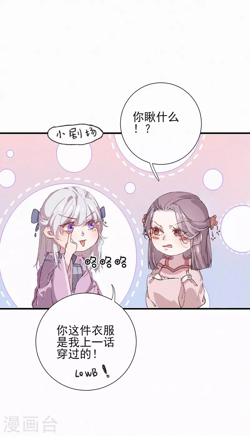 棄妃逆襲 - 第52話 送行宴 - 1