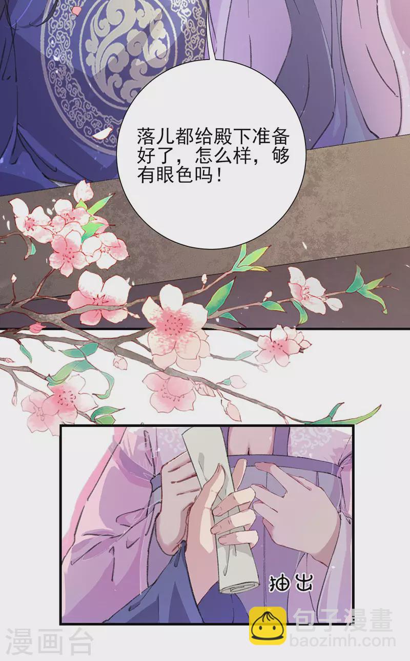 棄妃逆襲 - 第54話 秋後問斬 - 4